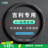 绅创吉利方向盘套四季通用星越L星瑞帝豪缤越豪越L吉利ICON缤瑞耐磨 实拍图