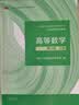 高等数学?第八版?上册（同济大学数学科学学院编） 实拍图