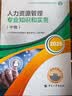 【新版发售】人事社2026年新版中级经济师官方教材【人力资源管理】中级备考必备 实拍图