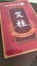 六和乾坤艾柱60粒艾条艾灸艾草条艾绒柱棒三伏天祛湿（适用艾灸盒随身灸） 实拍图