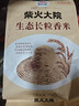 柴火大院 生态长粒香大米 5kg (黑龙江大米 东北大米 10斤) 实拍图