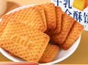 壹得利牛奶饼干老式牛乳特伦酥曲奇饼干蛋糕点心营养早餐零食品礼盒1kg 实拍图
