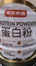 京东京造金钻蛋白粉400g 三重复配分离乳清蛋白粉蛋白质粉免疫术后恢复 实拍图