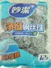 妙洁 净缝钢丝球 12只装 紧密钢丝圈易贴表面 厨房灶台洗碗去污耐用 实拍图