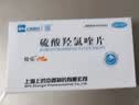 [纷乐] 硫酸羟氯喹片0.1g*14片/盒 5盒装 实拍图