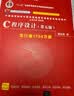 C程序设计（第5版） 实拍图