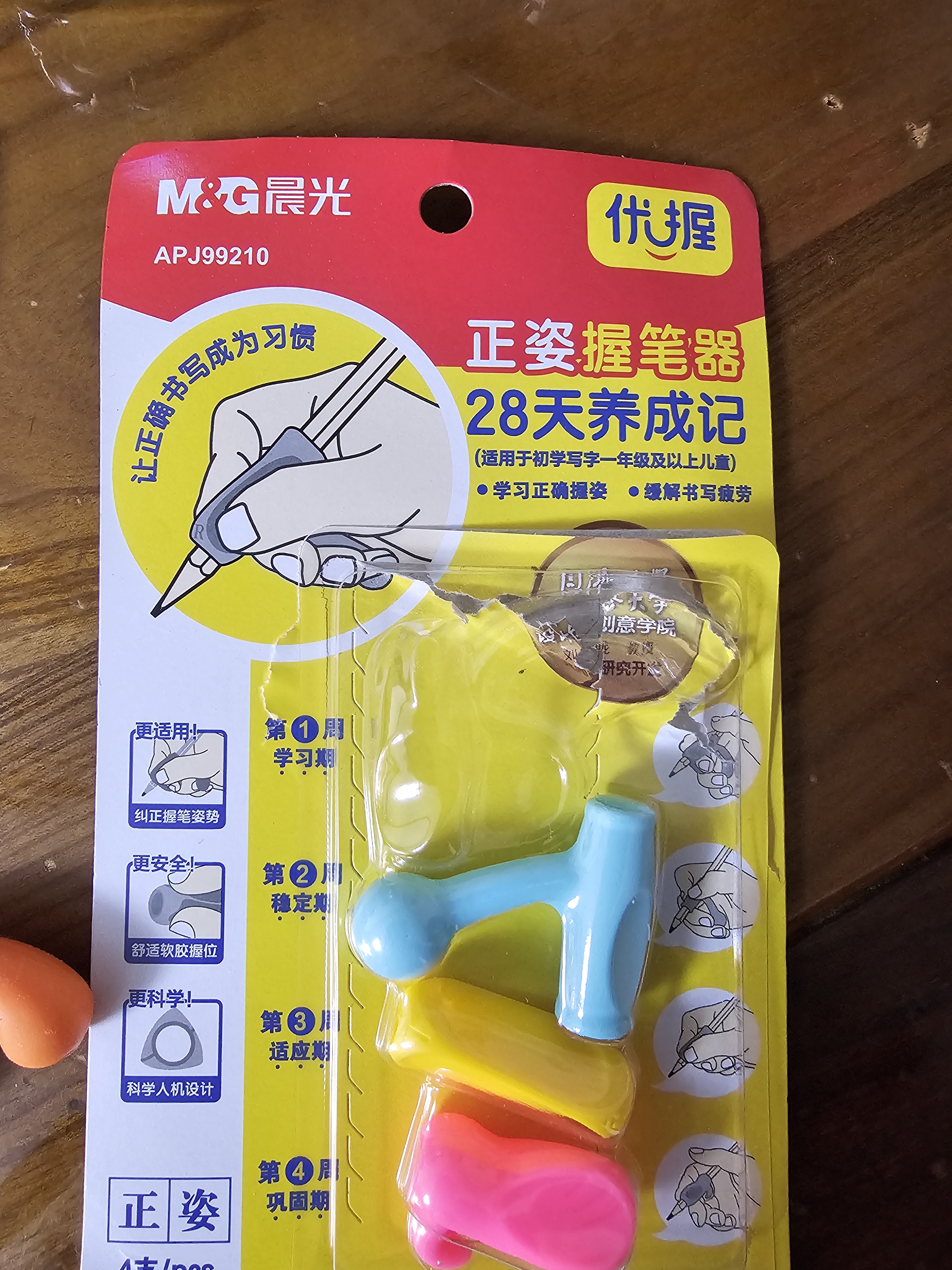 晨光（M&G）握笔器矫正器 幼儿园小学生握姿矫正器优握系列1卡28天组合装APJ99210开学文具 实拍图