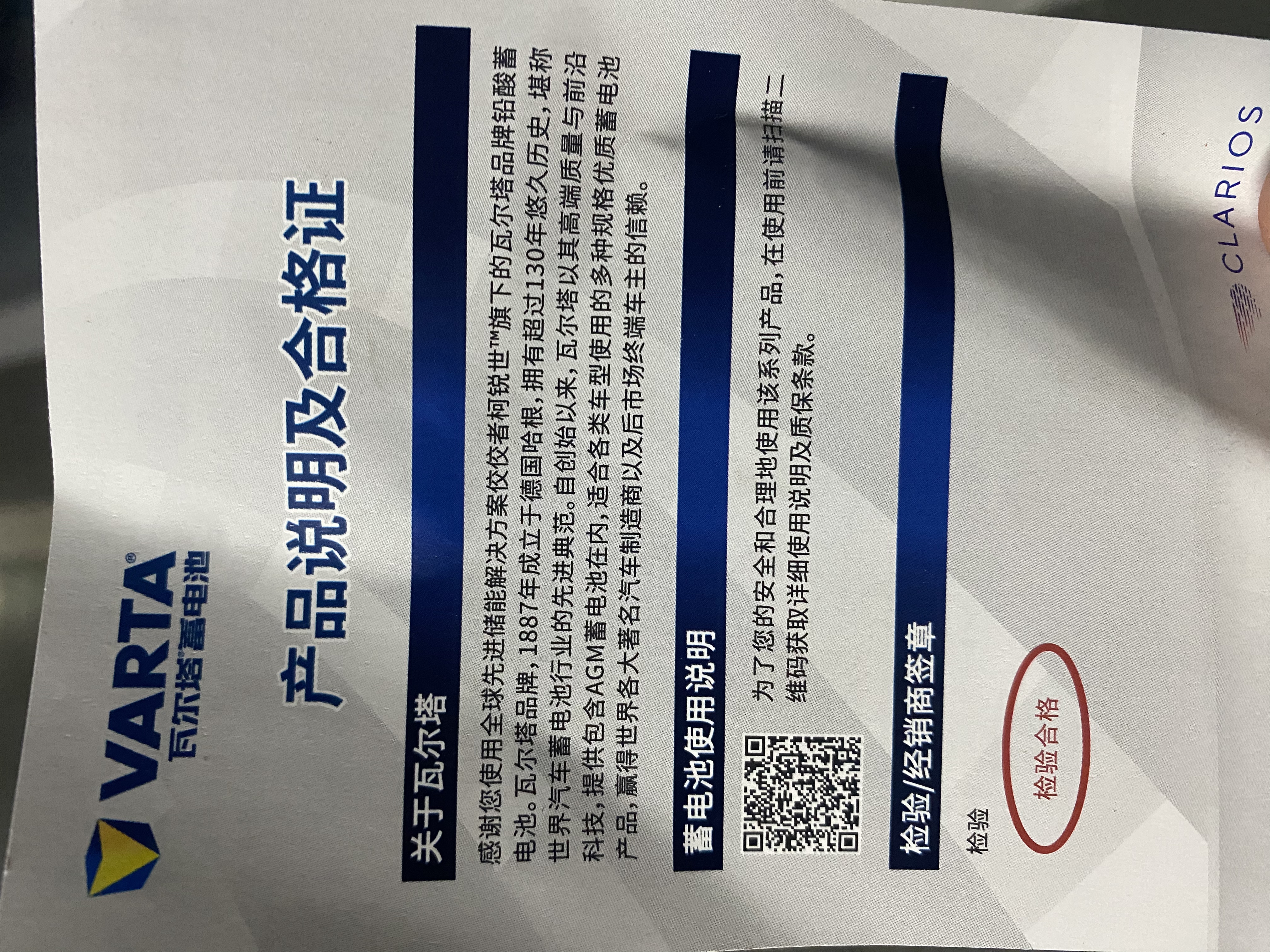 瓦尔塔（VARTA）汽车电瓶蓄电池启停 EFB S95R 丰田/皇冠  以旧换新 实拍图