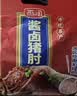 雨润去骨酱卤猪肘子 230g 熟食腊味 传统下酒菜 卤肉猪蹄膀 餐桌必备 实拍图