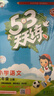 预售2026秋季53天天练小学语文二年级上册RJ人教版五三天天练5 3天天练5.3天天练5·3天 实拍图