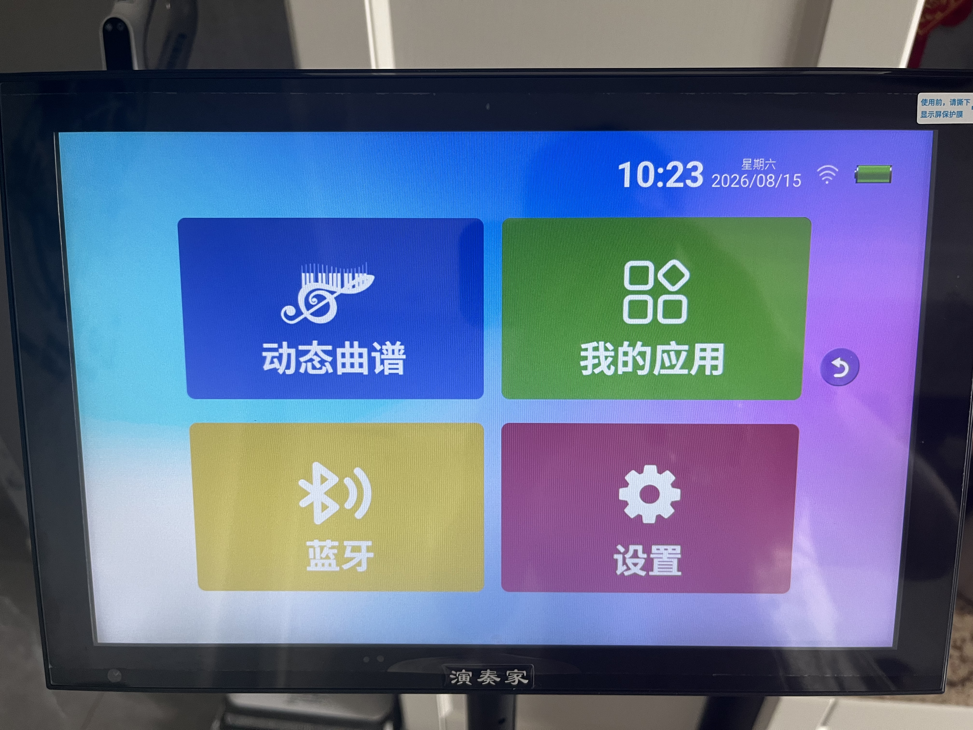 演奏家2026新款读谱机电吹管大屏动态乐谱电子动态谱合奏萨克斯专用乐谱 16寸智能双系统云端128G赠送支架 实拍图