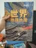 包邮 国家地理科普读物 世界地理地图（上下册）丰富的自然地理 人文地理知识 综合性地理知识百科全书 世界地图 地图 世界地图集 学生地理爱好者必备工具书 实拍图