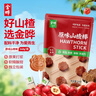 金晔 0添加剂休闲零食 蜜饯果脯小牛山楂棒棒糖独立小包装348g/袋 实拍图