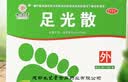 九芝堂足光散40g*5袋*2盒清热燥湿杀虫敛汗脚气药止痒脱皮烂脚丫真菌感染根治京东自营 实拍图