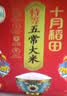 十月稻田 五常大米 20斤（五常稻香米 东北大米 10kg/公斤） 实拍图