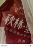 秋林里道斯哈尔滨红肠 880g/袋 减少20%食盐 方便速食 熟食 东北特产香肠 实拍图