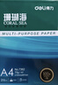 得力（deli）珊瑚海A4打印纸80g500张 单包复印纸 双面加厚草稿纸 打印书写绘画 7377【销冠系列】 实拍图
