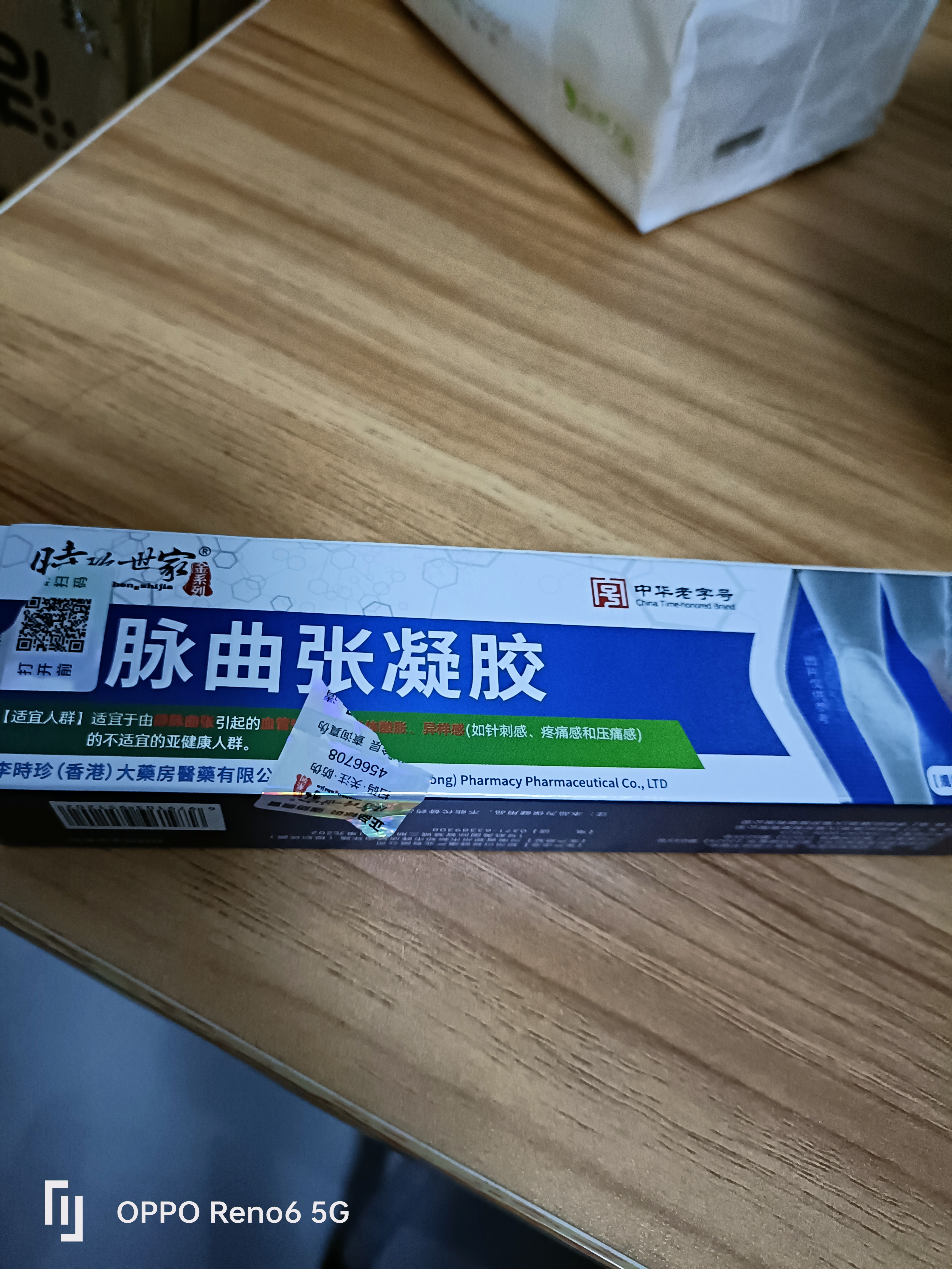 时珍世家 金系列静脉曲张专用蚯蚓腿搭二级弹力袜进口医用治疗冷敷凝胶膏药贴*1盒 实拍图