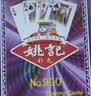 姚记扑克牌990 耐打娱乐纸牌扑克10副装户外露营斗地主高颜值卡牌桌游 实拍图