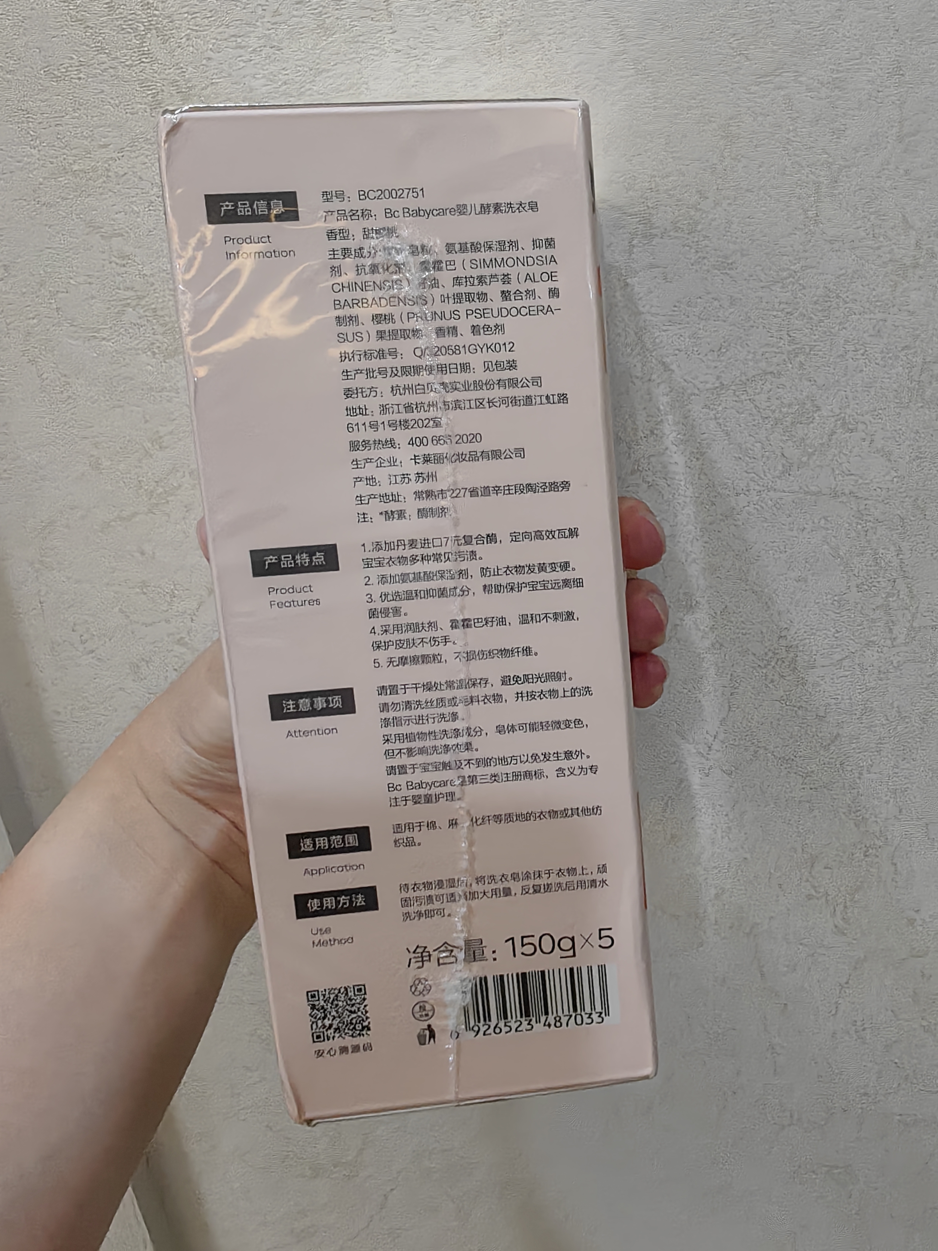 babycare婴儿洗衣皂尿布专用肥皂宝宝内衣皂香皂抑菌去渍 甜樱桃150g*5块 实拍图