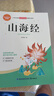 快乐读书吧四年级上册（4册）中国神话故事+希腊神话+世界经典神话与传说故事+山海经 四年级语文教材阅读书目 小学生经典名著阅读课程化系列 开学季 实拍图