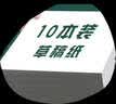 【全网低价】法拉蒙（faramon）10本空白草稿纸学生演算本1000张大学生考研复习加厚白纸草稿本文具本子 高中生学习神器 实拍图