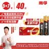 南孚5号24粒+7号16粒电池 混合装碱性聚能环5代40粒家庭装适用耳温枪/血糖仪/无线鼠标/遥控器/挂钟等 实拍图