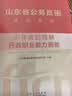 中公教育2027山东省公务员考试教材用书决战行测5000题历年真题模拟试卷：申论+行测 山东省考教材试卷ABC类 青岛公务员考试山东省考真题 申论+行测（山东省考教材+真题）4本 晒单实拍图