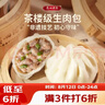 广州酒家生肉包750g20个早茶小笼包包子美食面点生鲜儿童早餐速冻半成品 实拍图