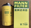曼牌滤清器（MANNFILTER）机油滤清器机油滤芯W719/45M W7159迈腾途观CC帕萨特/奥迪A4A6Q5 实拍图