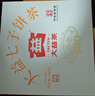 大益TAETEA茶叶普洱茶熟茶 5年陈经典普洱饼茶100g/饼 口粮自饮 实拍图