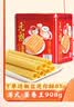 元朗饼干礼盒大礼包 蛋卷糕点心特产零食品 深圳送礼广东老字号868g 实拍图