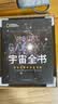 宇宙全书: 国家地理新视觉指南（2020年全国优秀科普作品奖，中国科学院优秀科普图书奖，2021年江苏省第十二届优秀科普图书奖） 实拍图