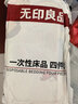 无印良品一次性床品四件套超柔抗菌床单被套枕套旅行酒店隔脏真空可裸睡 实拍图