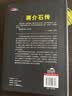 蒋介石传 布赖恩克罗泽(精装典藏本）皮波人物军政馆 实拍图