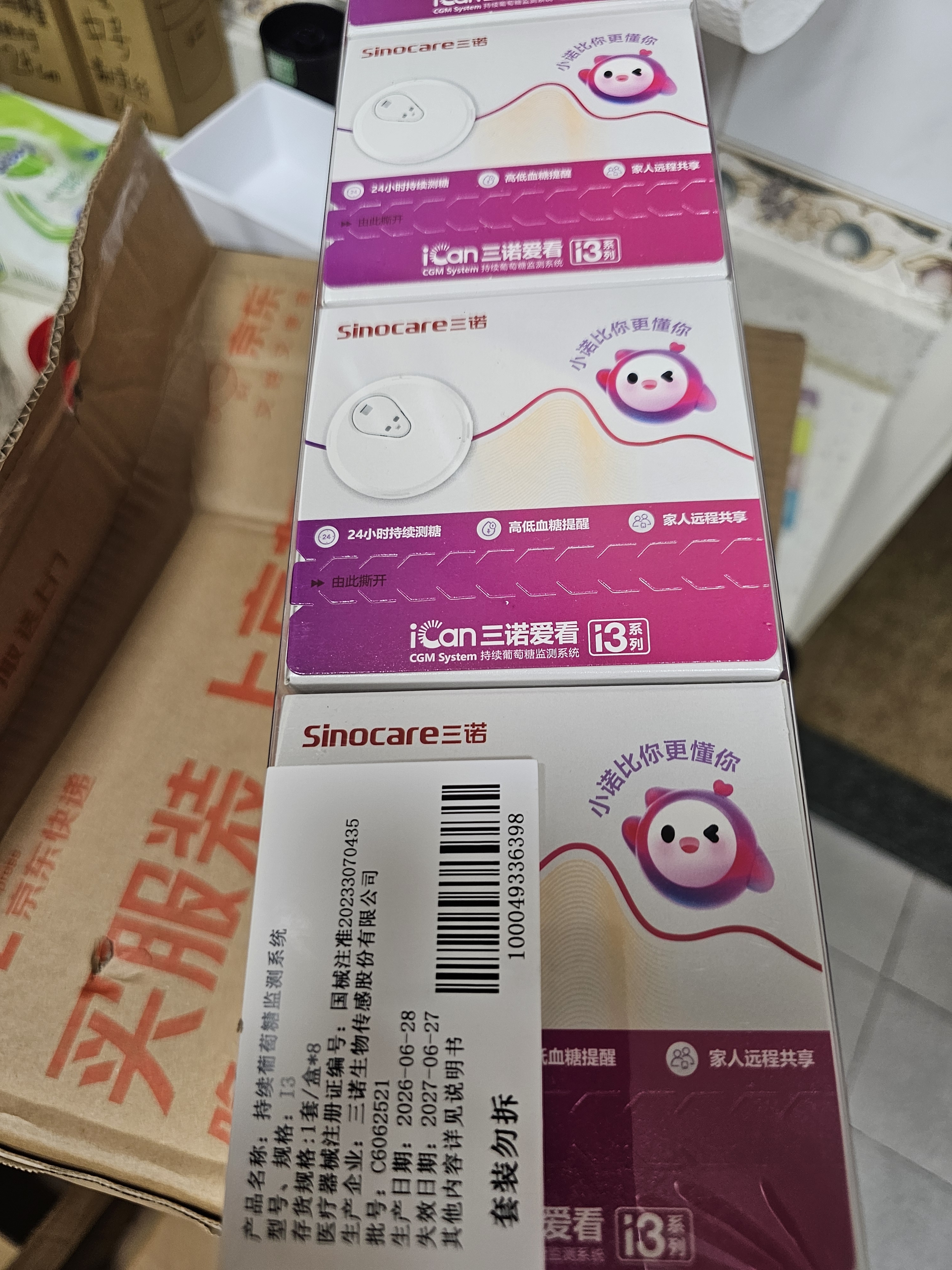 三诺爱看I3动态血糖仪AI家用免扎针免校准医用精准24h持续监测8盒装 实拍图