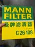 曼牌滤清器（MANNFILTER）空气滤清器空气滤芯空滤C26108适配别克英朗GT英朗XT/科鲁兹/雅特 实拍图