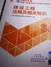 建工社正版 2027版二级建造师教材 二建教材2027建筑机电市政 正版教材 二建真题试卷 中国建筑工业出版社 2027年版建设工程法规及相关知识 晒单实拍图