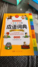 开心小学生多功能成语词典大全 中华成语大词典近义反义词成语故事成语接龙现代汉语小学专用新华字典工具书 实拍图