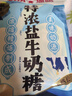 悠哈 特浓盐牛奶糖 108g 国产经典零食糖果  婚庆喜糖  独立包装 硬糖 实拍图