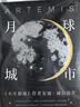 安迪·威尔科幻作品三部曲 挽救计划+火星救援+月球城市 豆瓣2021年度科幻小说第三名 安迪·威尔科幻作品三部曲 实拍图
