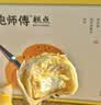 鲍师傅芝士蛋黄酥300g糕点早餐休闲零食办公室小吃零食伴手礼盒源头直发 实拍图