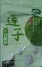十月稻田 莲子 250g 半斤 湘潭产去芯磨皮白莲子 桂圆百合银耳羹煲汤食材  实拍图
