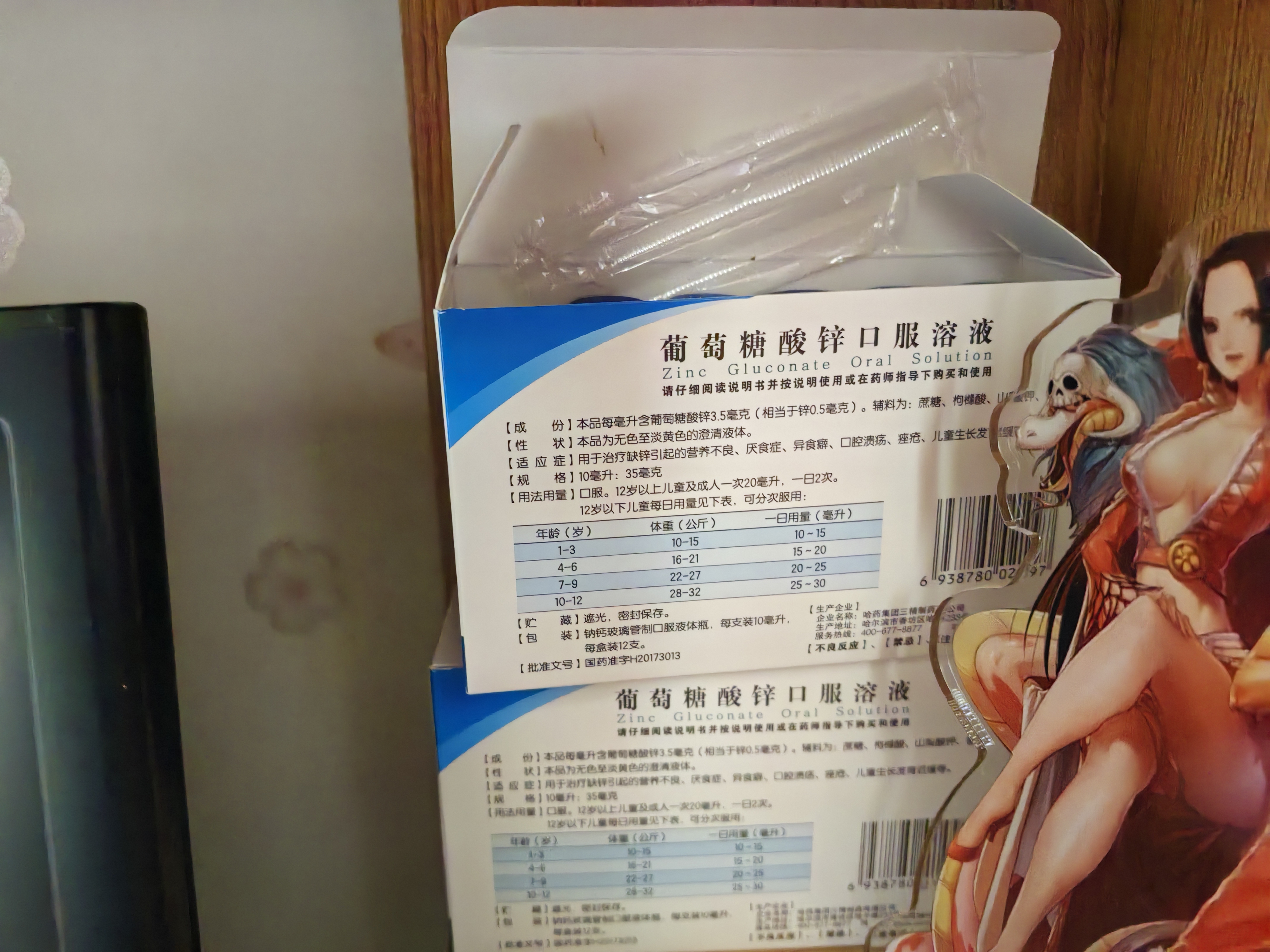 [三精]葡萄糖酸锌口服溶液 10ml:35mg*12支 1盒装 孕妇小儿成人厌食营养不良 实拍图