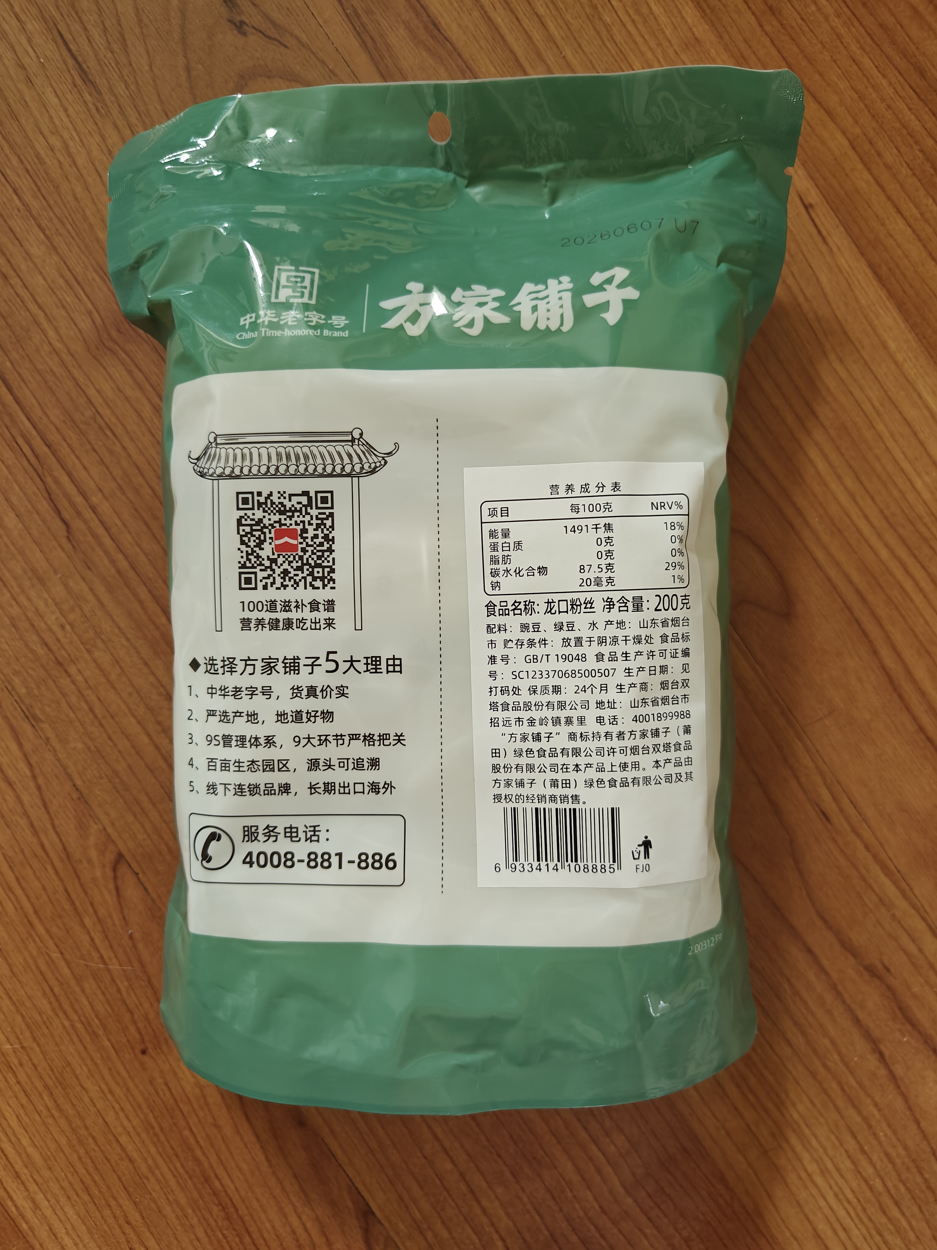方家铺子龙口粉丝粉条水晶粉鸭血牛肉粉丝汤凉拌蒜蓉扇贝火锅烧烤食材200g 实拍图