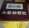 白云山 小柴胡颗粒 10g*10袋*1盒 寒热往来 鼻塞流涕 心烦喜呕 疏风解表 疏肝和胃 改善食欲 新冠指南用药 实拍图