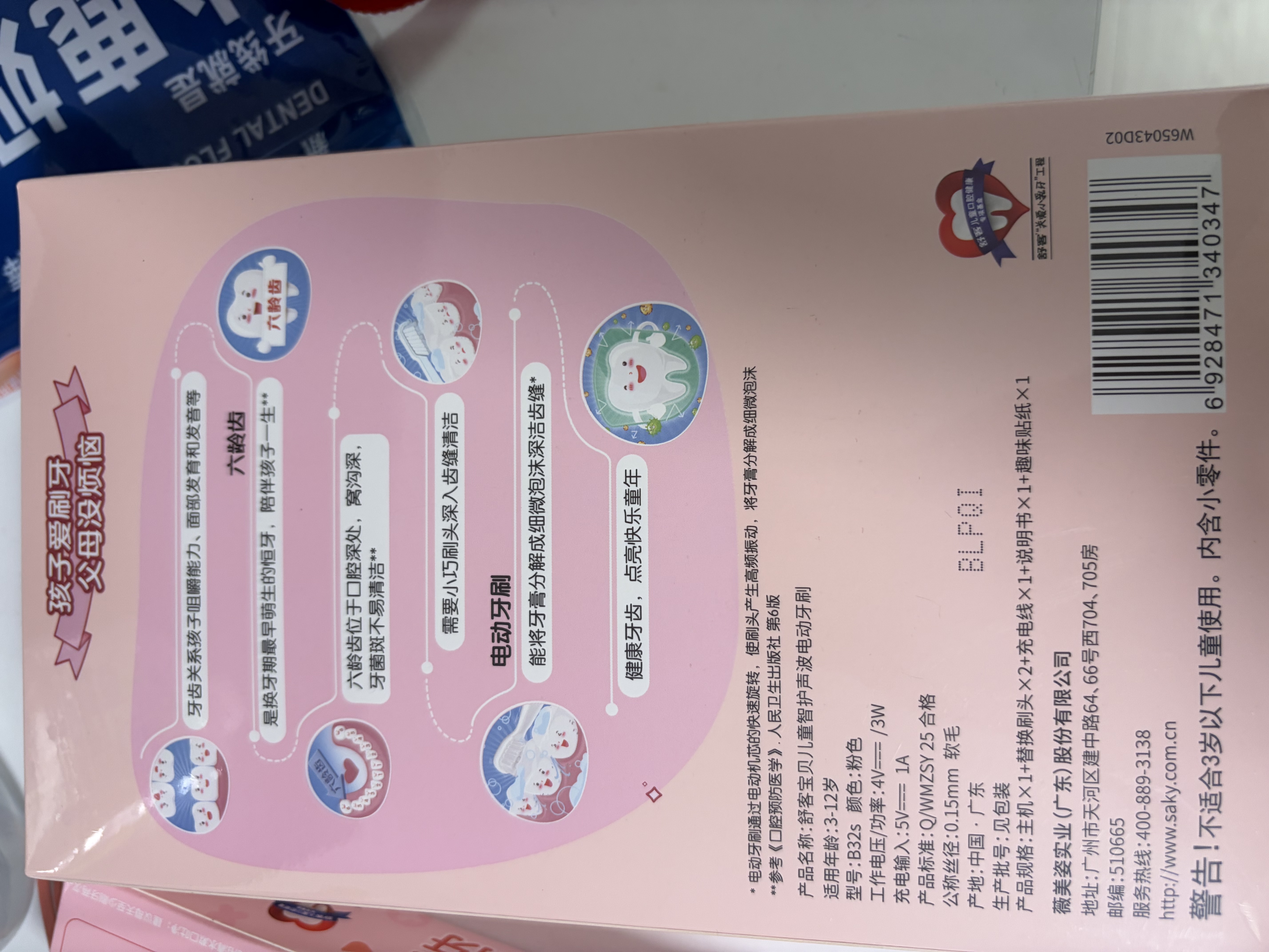舒客宝贝（sakykids）儿童电动牙刷3-12岁软毛护龈声波智能定时生日礼物B32s粉包装随机 实拍图