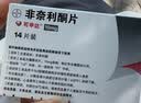 [可申达]非奈利酮片 10mg*14片 3盒装 实拍图
