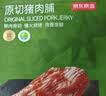 京东京造炭烤猪肉脯500g肉干肉脯烤肉纯猪肉高蛋白炭烧休闲零食 实拍图