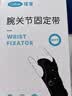 可孚腕关节固定护具医用腱鞘护腕运动扭伤支撑透气 加大款自营中秋节 实拍图
